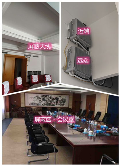  六盘水某机关单位会议室屏蔽案例（数字信令级）